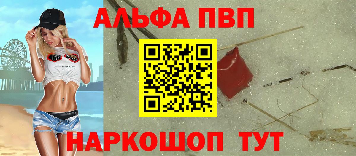 Кисловодск  A PVP Соль  где найти   Альфа ПВП Crystall  Вход с VPN 