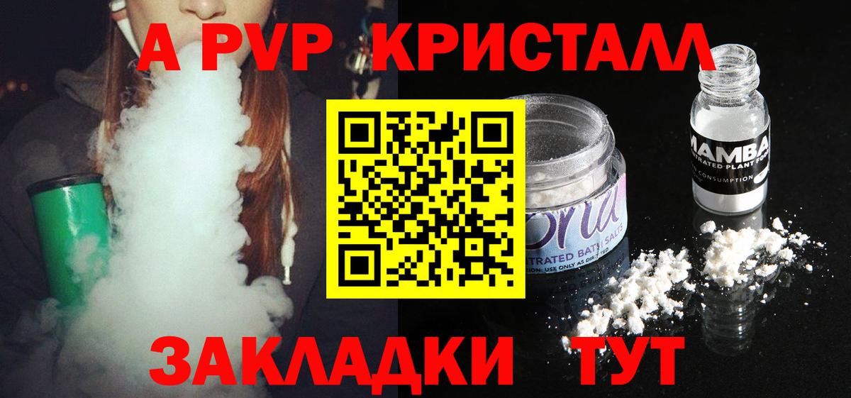 A PVP Crystall Кисловодск