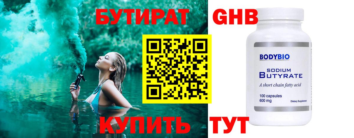 Бутират оксана Кисловодск