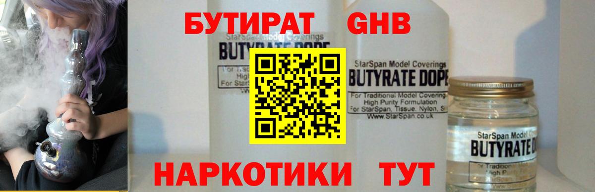 Бутират буратино  Вход с VPN  Кисловодск 