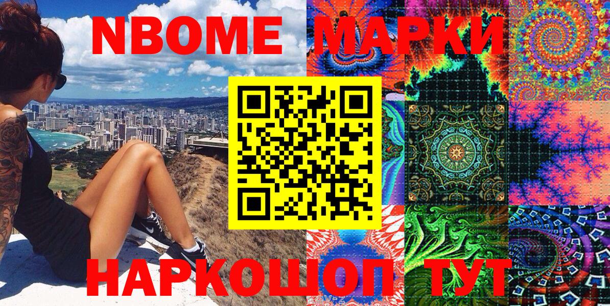 Марки 25I-NBOMe 1500мкг  Марки 25I-NBOMe 1500мкг  Кисловодск  Вход с VPN 